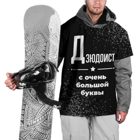 Накидка на куртку 3D с принтом Дзюдоист с очень большой буквы на темном фоне в Санкт-Петербурге, 100% полиэстер |  | 