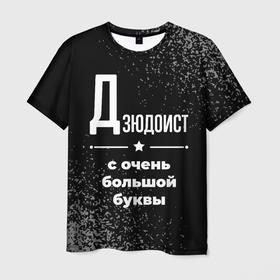 Мужская футболка 3D с принтом Дзюдоист с очень большой буквы на темном фоне в Новосибирске, 100% полиэфир | прямой крой, круглый вырез горловины, длина до линии бедер | 