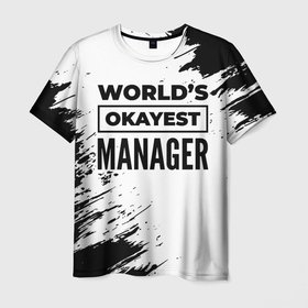 Мужская футболка 3D с принтом Worlds okayest manager   white в Кировске, 100% полиэфир | прямой крой, круглый вырез горловины, длина до линии бедер | 