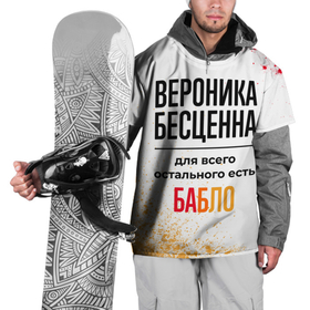Накидка на куртку 3D с принтом Вероника бесценна, а для всего остального есть бабло в Санкт-Петербурге, 100% полиэстер |  | 