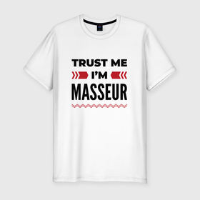 Мужская футболка хлопок Slim с принтом Trust me   Im masseur , 92% хлопок, 8% лайкра | приталенный силуэт, круглый вырез ворота, длина до линии бедра, короткий рукав | 
