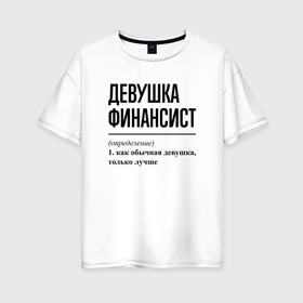 Женская футболка хлопок Oversize с принтом Девушка финансист: определение в Кировске, 100% хлопок | свободный крой, круглый ворот, спущенный рукав, длина до линии бедер
 | Тематика изображения на принте: 