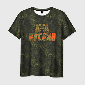 Мужская футболка 3D с принтом Руслан камуфляж в Петрозаводске, 100% полиэфир | прямой крой, круглый вырез горловины, длина до линии бедер | Тематика изображения на принте: 