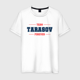Мужская футболка хлопок с принтом Team Tarasov forever фамилия на латинице , 100% хлопок | прямой крой, круглый вырез горловины, длина до линии бедер, слегка спущенное плечо. | 
