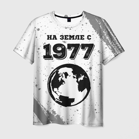 Мужская футболка 3D с принтом На Земле с 1977: краска на светлом в Новосибирске, 100% полиэфир | прямой крой, круглый вырез горловины, длина до линии бедер | Тематика изображения на принте: 