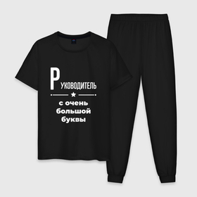 Мужская пижама хлопок с принтом Руководитель с очень большой буквы в городе Новоалтайск, 100% хлопок | брюки и футболка прямого кроя, без карманов, на брюках мягкая резинка на поясе и по низу штанин
 | 