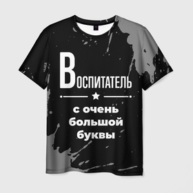 Мужская футболка 3D с принтом Воспитатель с очень большой буквы на темном фоне в Санкт-Петербурге, 100% полиэфир | прямой крой, круглый вырез горловины, длина до линии бедер | 