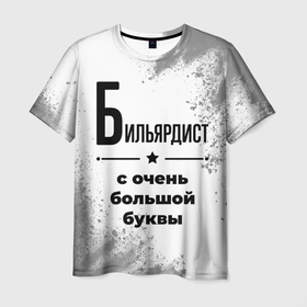 Мужская футболка 3D с принтом Бильярдист с очень большой буквы на светлом фоне в Петрозаводске, 100% полиэфир | прямой крой, круглый вырез горловины, длина до линии бедер | 