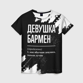 Женская футболка 3D с принтом Девушка бармен   определение на темном фоне в Ухте, 100% полиэфир ( синтетическое хлопкоподобное полотно) | прямой крой, круглый вырез горловины, длина до линии бедер | 