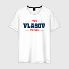 Мужская футболка хлопок с принтом Team Vlasov forever фамилия на латинице в Новосибирске, 100% хлопок | прямой крой, круглый вырез горловины, длина до линии бедер, слегка спущенное плечо. | 