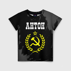 Детская футболка 3D с принтом Антон и желтый символ СССР со звездой в Белгороде, 100% гипоаллергенный полиэфир | прямой крой, круглый вырез горловины, длина до линии бедер, чуть спущенное плечо, ткань немного тянется | Тематика изображения на принте: 