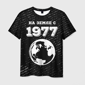 Мужская футболка 3D с принтом На Земле с 1977: краска на темном в Белгороде, 100% полиэфир | прямой крой, круглый вырез горловины, длина до линии бедер | 