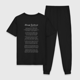 Мужская пижама хлопок с принтом Иосиф Бродский Не выходи из комнаты в Белгороде, 100% хлопок | брюки и футболка прямого кроя, без карманов, на брюках мягкая резинка на поясе и по низу штанин
 | 