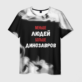 Мужская футболка 3D с принтом Меньше людей больше динозавров в Екатеринбурге, 100% полиэфир | прямой крой, круглый вырез горловины, длина до линии бедер | Тематика изображения на принте: 