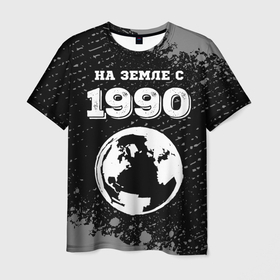 Мужская футболка 3D с принтом На Земле с 1990: краска на темном в Новосибирске, 100% полиэфир | прямой крой, круглый вырез горловины, длина до линии бедер | 