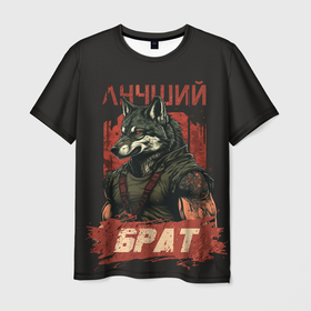 Мужская футболка 3D с принтом Сильный волк лучший брат в Санкт-Петербурге, 100% полиэфир | прямой крой, круглый вырез горловины, длина до линии бедер | 