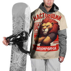Накидка на куртку 3D с принтом Настоящий мужчина царь лев в Белгороде, 100% полиэстер |  | 