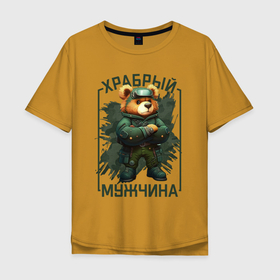 Мужская футболка хлопок Oversize с принтом Медведь храбрый мужчина в городе Новоалтайск, 100% хлопок | свободный крой, круглый ворот, “спинка” длиннее передней части | 