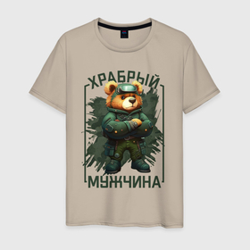 Мужская футболка хлопок с принтом Медведь храбрый мужчина в Петрозаводске, 100% хлопок | прямой крой, круглый вырез горловины, длина до линии бедер, слегка спущенное плечо. | 