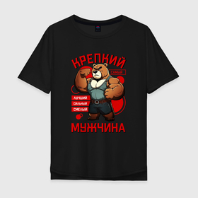 Мужская футболка хлопок Oversize с принтом Медведь крепкий мужчина в Кировске, 100% хлопок | свободный крой, круглый ворот, “спинка” длиннее передней части | 