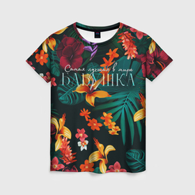 Женская футболка 3D с принтом Самая лучшая бабушка в мире   тропические цветы , 100% полиэфир ( синтетическое хлопкоподобное полотно) | прямой крой, круглый вырез горловины, длина до линии бедер | 