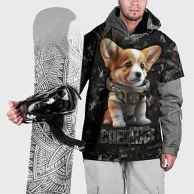Накидка на куртку 3D с принтом Вельш корги пемброк спецназ в Санкт-Петербурге, 100% полиэстер |  | Тематика изображения на принте: 