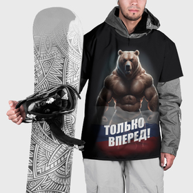 Накидка на куртку 3D с принтом Русский медведь   только вперед в Курске, 100% полиэстер |  | Тематика изображения на принте: 