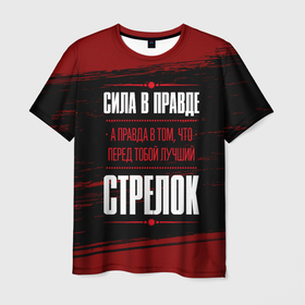 Мужская футболка 3D с принтом Стрелок   сила в правде на темном фоне в Екатеринбурге, 100% полиэфир | прямой крой, круглый вырез горловины, длина до линии бедер | 