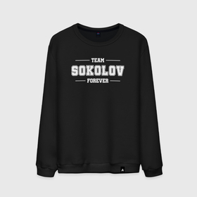 Мужской свитшот хлопок с принтом Team Sokolov forever   фамилия на латинице в Курске, 100% хлопок |  | 
