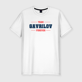 Мужская футболка хлопок Slim с принтом Team Gavrilov forever фамилия на латинице в Курске, 92% хлопок, 8% лайкра | приталенный силуэт, круглый вырез ворота, длина до линии бедра, короткий рукав | 