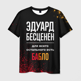 Мужская футболка 3D с принтом Эдуард бесценен, а для всего остального есть деньги в Новосибирске, 100% полиэфир | прямой крой, круглый вырез горловины, длина до линии бедер | 