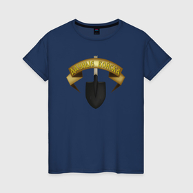 Женская футболка хлопок с принтом Дачники вперед в Петрозаводске, 100% хлопок | прямой крой, круглый вырез горловины, длина до линии бедер, слегка спущенное плечо | 