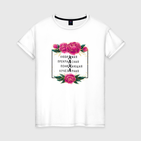 Женская футболка хлопок с принтом Цветы любимой маме в Тюмени, 100% хлопок | прямой крой, круглый вырез горловины, длина до линии бедер, слегка спущенное плечо | 