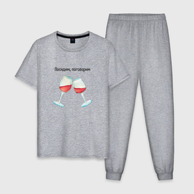 Мужская пижама хлопок с принтом Два бокала вина , 100% хлопок | брюки и футболка прямого кроя, без карманов, на брюках мягкая резинка на поясе и по низу штанин
 | 