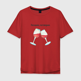 Мужская футболка хлопок Oversize с принтом Два бокала вина , 100% хлопок | свободный крой, круглый ворот, “спинка” длиннее передней части | 