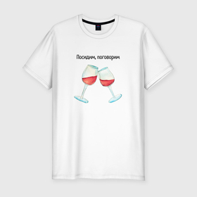Мужская футболка хлопок Slim с принтом Два бокала вина , 92% хлопок, 8% лайкра | приталенный силуэт, круглый вырез ворота, длина до линии бедра, короткий рукав | 