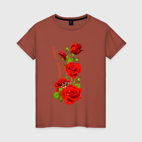 Женская футболка хлопок с принтом Прекрасная Мирослава   букет из роз в Курске, 100% хлопок | прямой крой, круглый вырез горловины, длина до линии бедер, слегка спущенное плечо | 