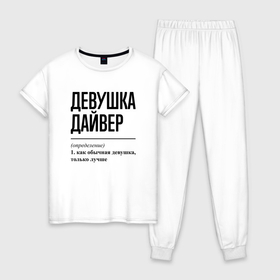Женская пижама хлопок с принтом Девушка дайвер: определение в Новосибирске, 100% хлопок | брюки и футболка прямого кроя, без карманов, на брюках мягкая резинка на поясе и по низу штанин | 
