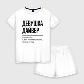 Женская пижама с шортиками хлопок с принтом Девушка дайвер: определение в Тюмени, 100% хлопок | футболка прямого кроя, шорты свободные с широкой мягкой резинкой | 