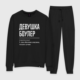 Женский костюм хлопок с принтом Девушка боулер определение в городе Новоалтайск, 100% хлопок | на свитшоте круглая горловина, мягкая резинка по низу. Брюки заужены к низу, на них два вида карманов: два 