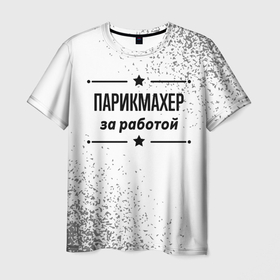 Мужская футболка 3D с принтом Парикмахер за работой   на светлом фоне в городе Новоалтайск, 100% полиэфир | прямой крой, круглый вырез горловины, длина до линии бедер | Тематика изображения на принте: 