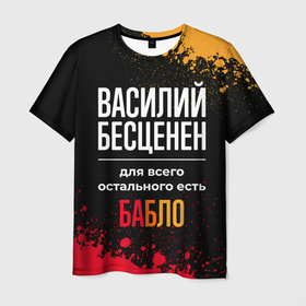 Мужская футболка 3D с принтом Василий бесценен, а для всего остального есть деньги в Новосибирске, 100% полиэфир | прямой крой, круглый вырез горловины, длина до линии бедер | 