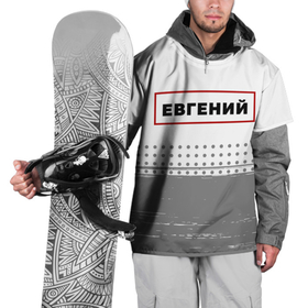 Накидка на куртку 3D с принтом Евгений   в красной рамке на светлом в Белгороде, 100% полиэстер |  | 