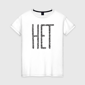 Женская футболка хлопок с принтом Нет или да в Кировске, 100% хлопок | прямой крой, круглый вырез горловины, длина до линии бедер, слегка спущенное плечо | 