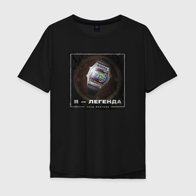 Мужская футболка хлопок Oversize с принтом Часы Монтана   легенда в Кировске, 100% хлопок | свободный крой, круглый ворот, “спинка” длиннее передней части | 