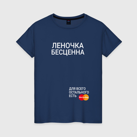 Женская футболка хлопок с принтом Леночка бесценна в Новосибирске, 100% хлопок | прямой крой, круглый вырез горловины, длина до линии бедер, слегка спущенное плечо | Тематика изображения на принте: 