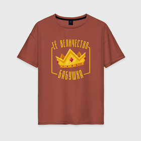 Женская футболка хлопок Oversize с принтом Корона её величество бабушка в Кировске, 100% хлопок | свободный крой, круглый ворот, спущенный рукав, длина до линии бедер
 | Тематика изображения на принте: 