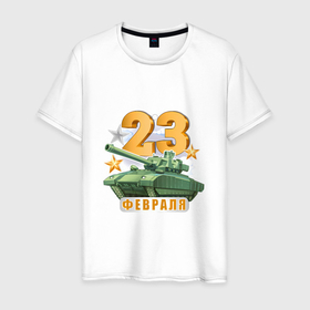 Мужская футболка хлопок с принтом 23 февраля. Танковые войска в Белгороде, 100% хлопок | прямой крой, круглый вырез горловины, длина до линии бедер, слегка спущенное плечо. | 