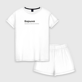 Женская пижама с шортиками хлопок с принтом Барыня в Курске, 100% хлопок | футболка прямого кроя, шорты свободные с широкой мягкой резинкой | 