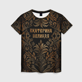 Женская футболка 3D с принтом Екатерина Великая   узор в Курске, 100% полиэфир ( синтетическое хлопкоподобное полотно) | прямой крой, круглый вырез горловины, длина до линии бедер | 